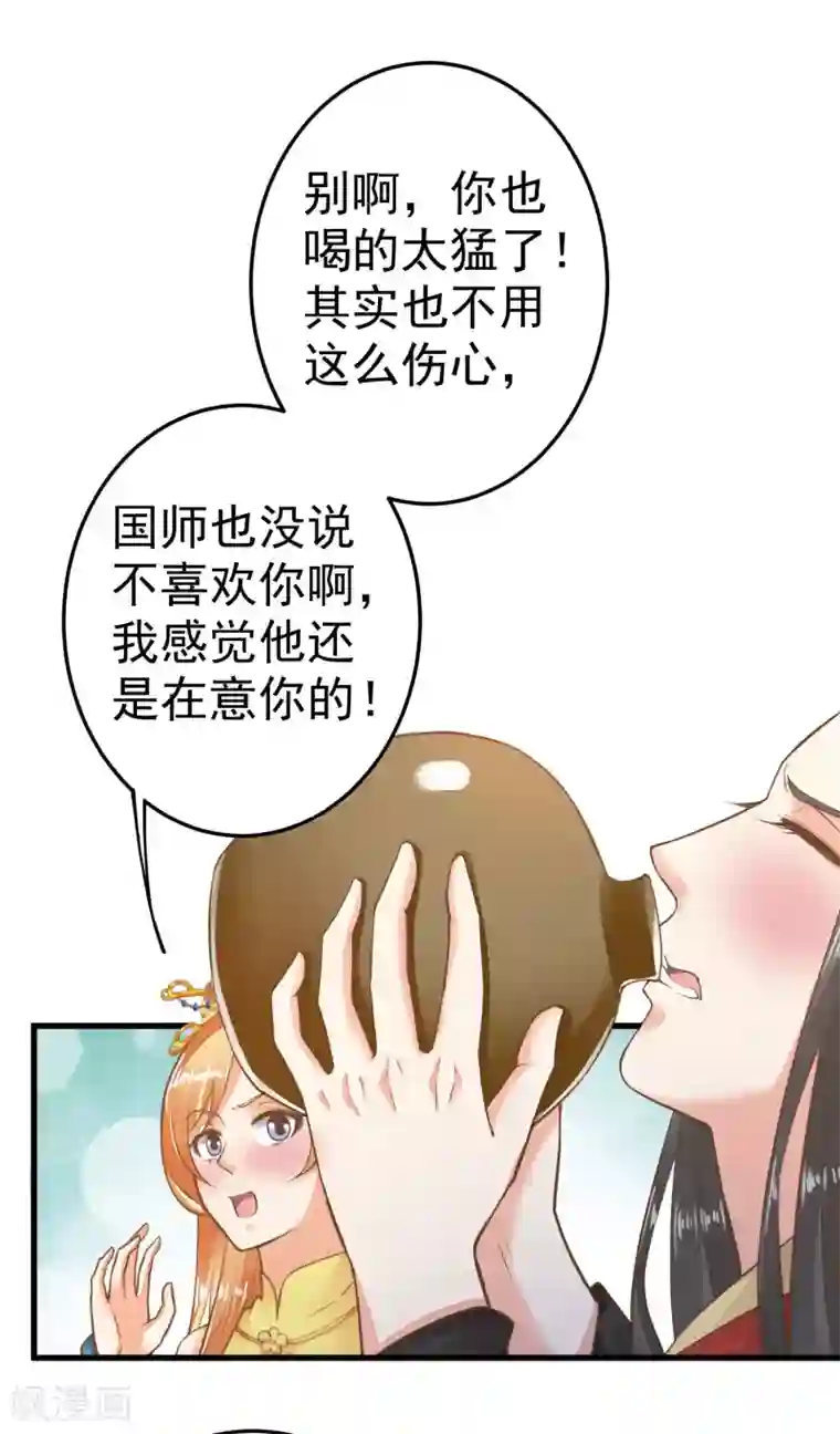 这个贵妃有点飘第34话 初吻！