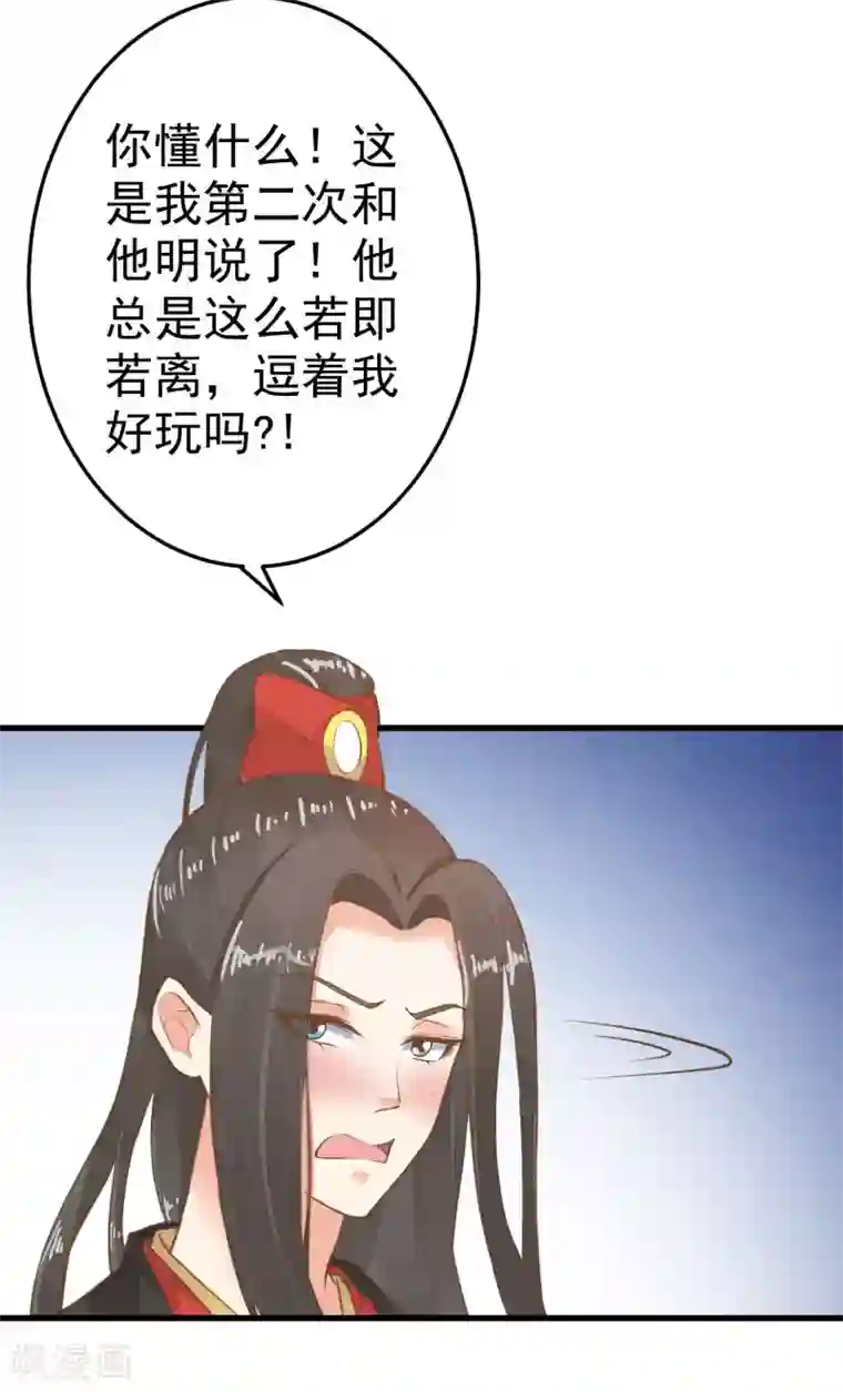 这个贵妃有点飘第34话 初吻！
