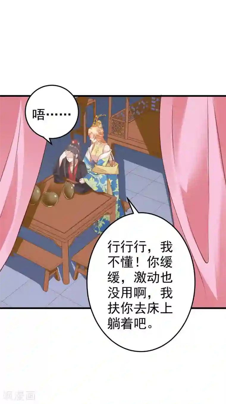 这个贵妃有点飘第34话 初吻！