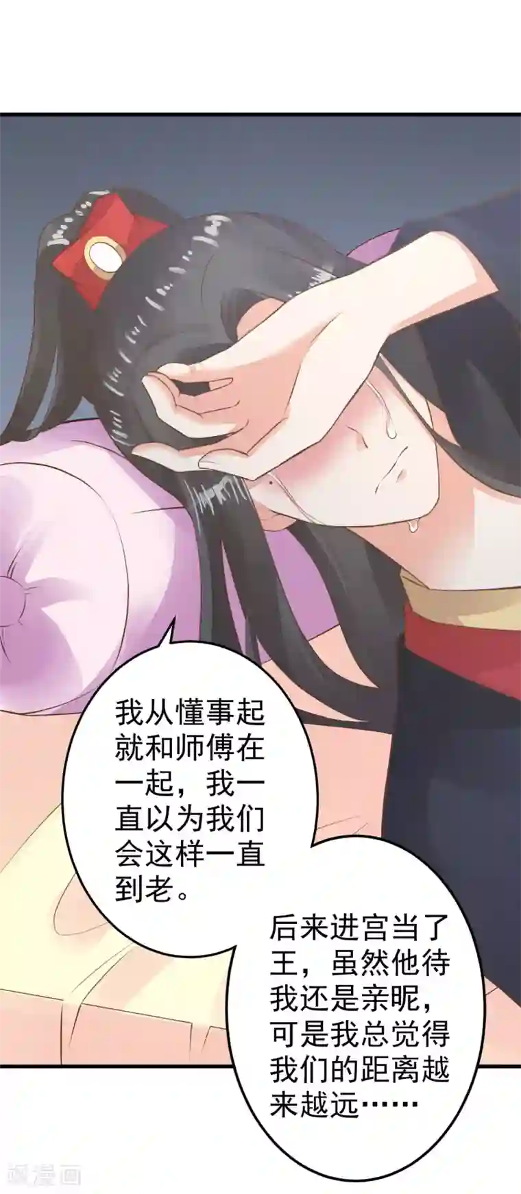 这个贵妃有点飘第34话 初吻！