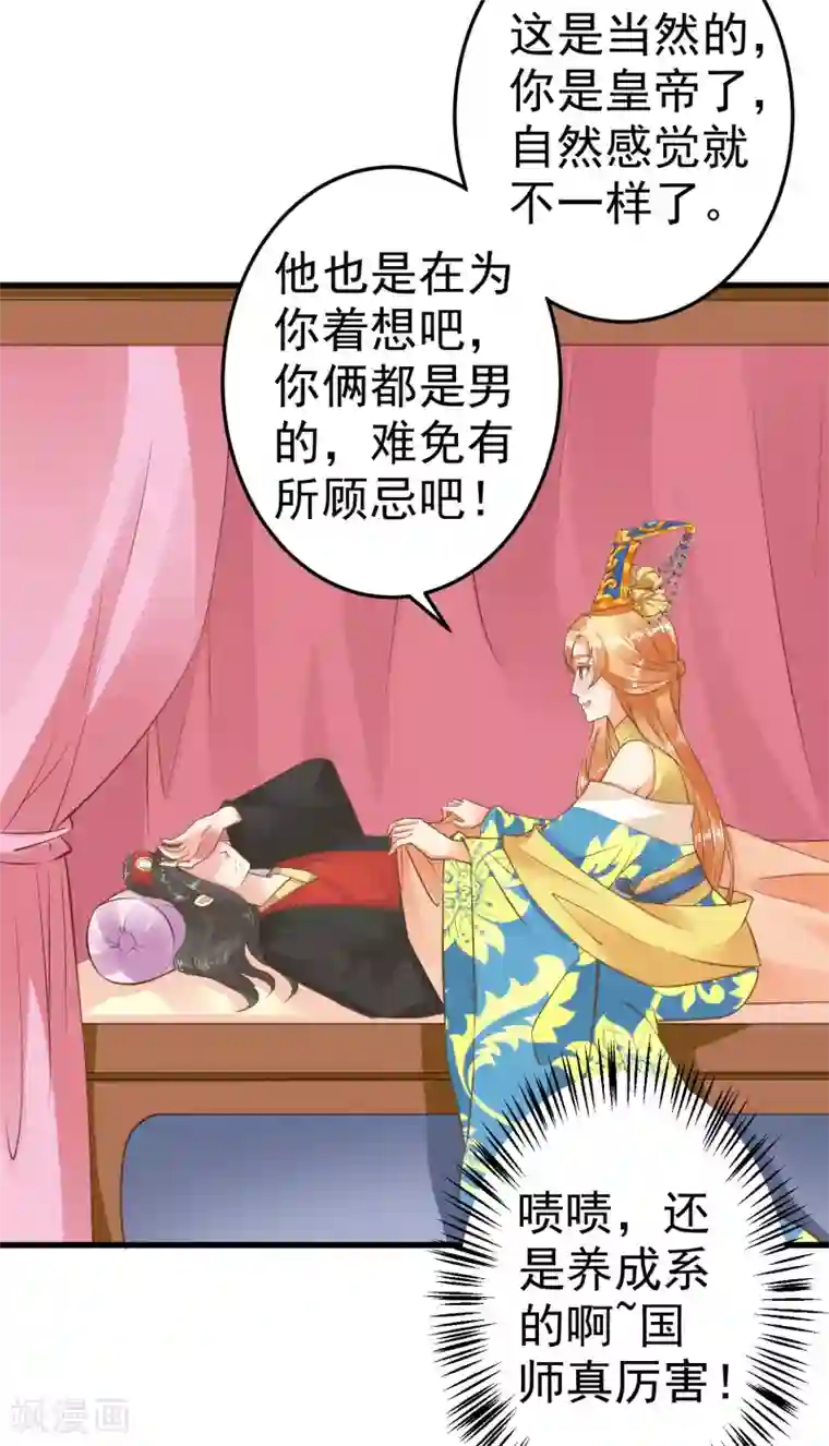 这个贵妃有点飘第34话 初吻！