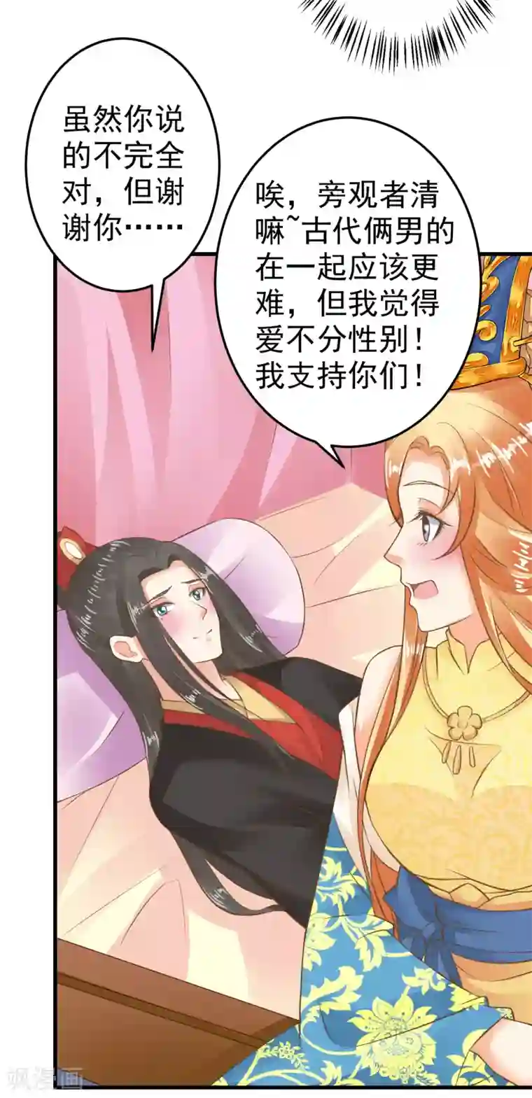 这个贵妃有点飘第34话 初吻！