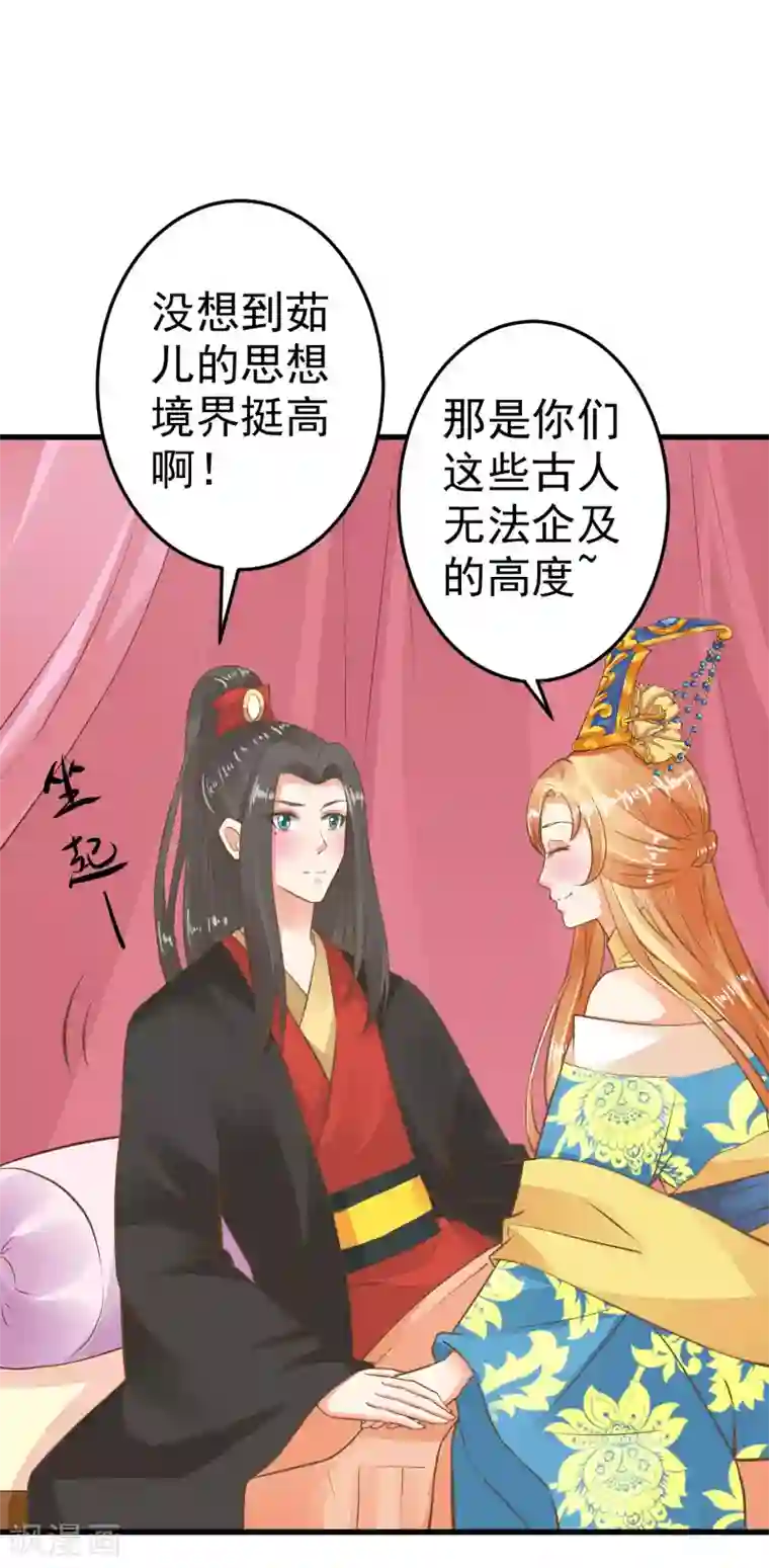 这个贵妃有点飘第34话 初吻！