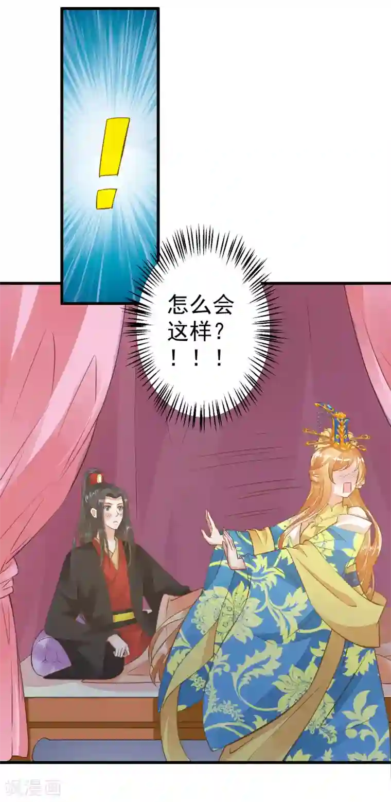 这个贵妃有点飘第34话 初吻！