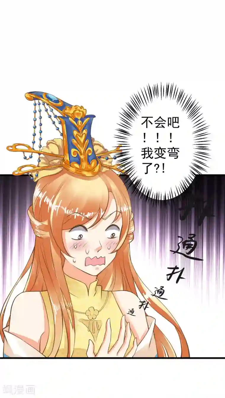 这个贵妃有点飘第34话 初吻！