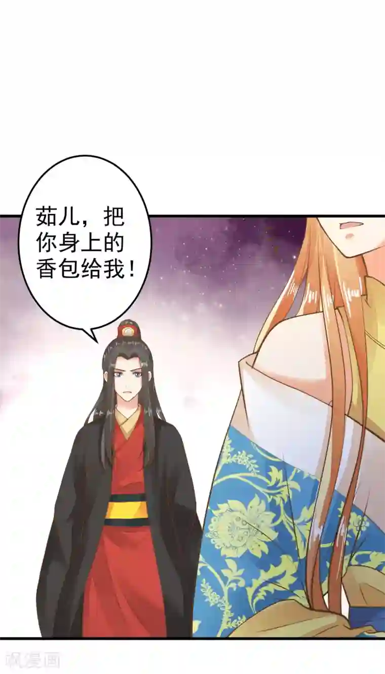 这个贵妃有点飘第34话 初吻！