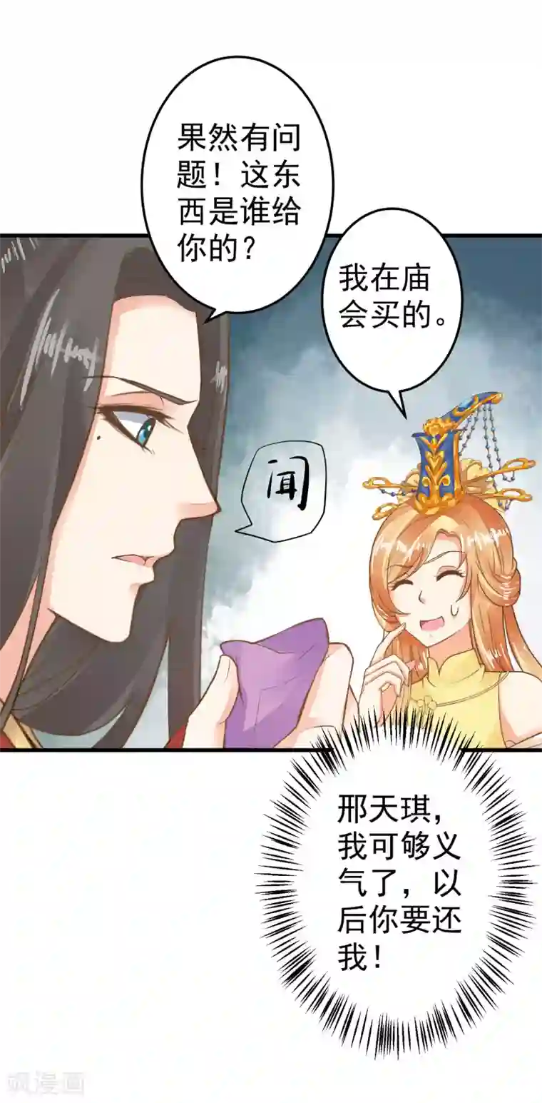 这个贵妃有点飘第34话 初吻！