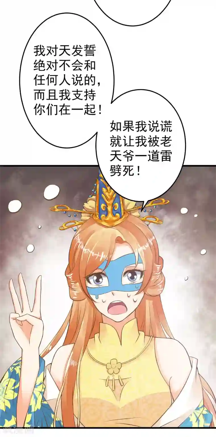 这个贵妃有点飘第34话 初吻！