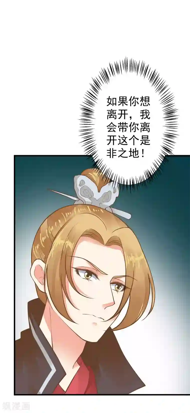 这个贵妃有点飘第34话 初吻！