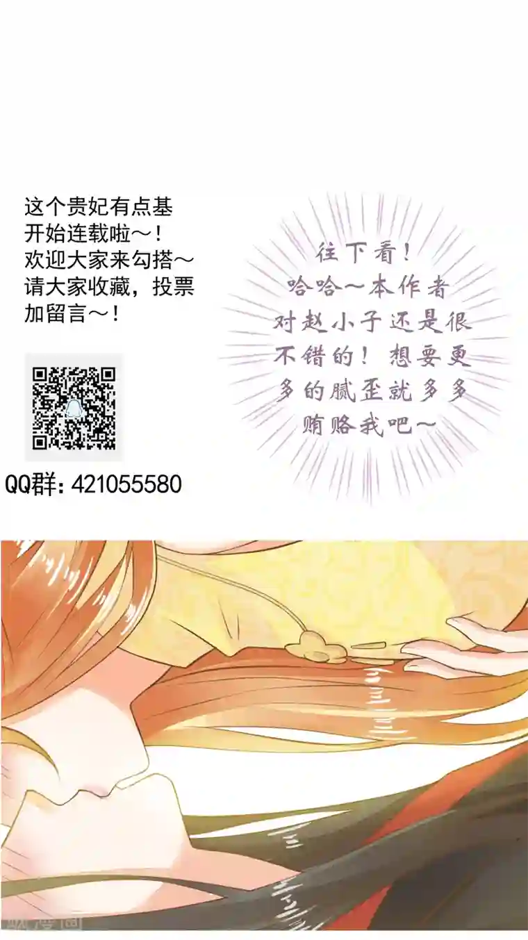 这个贵妃有点飘第34话 初吻！