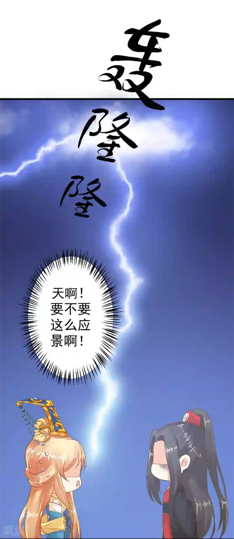 这个贵妃有点飘第34话 初吻！