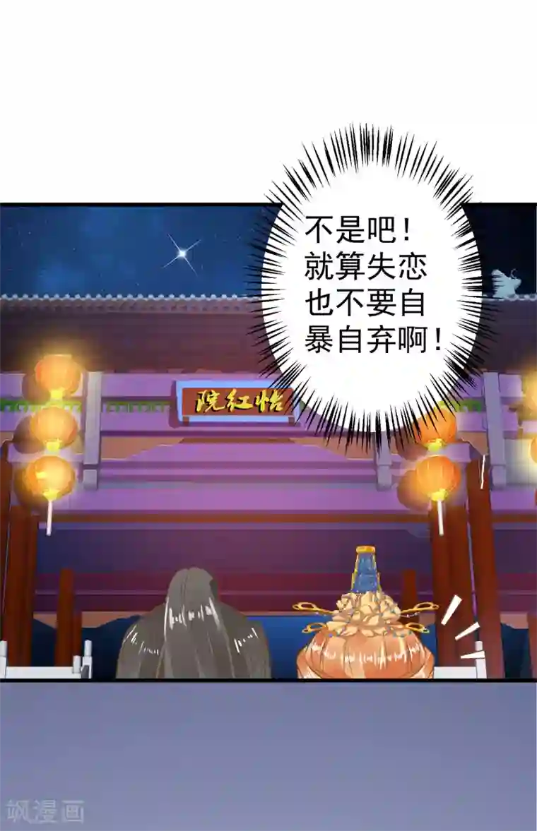 这个贵妃有点飘第34话 初吻！