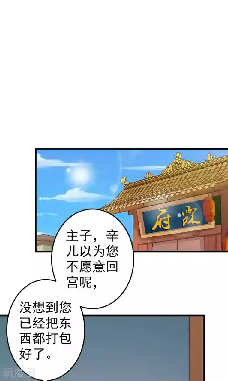 这个贵妃有点飘第35话 兄弟情？