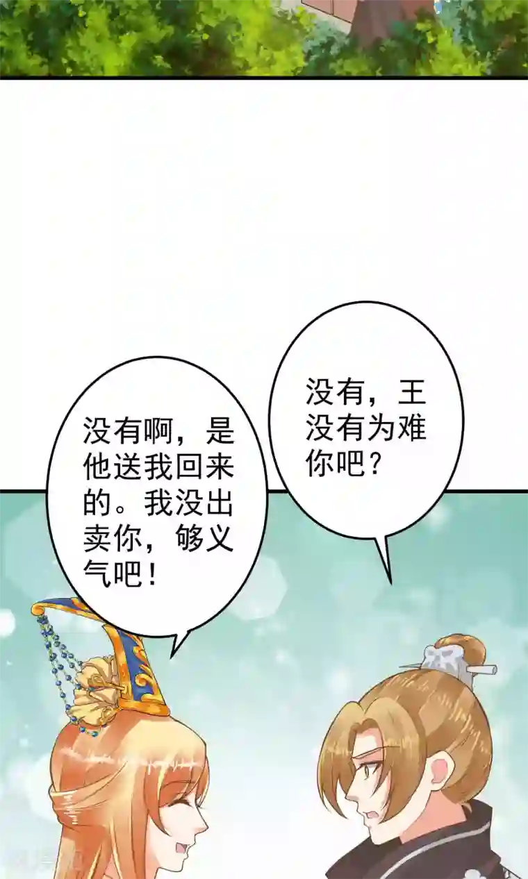 这个贵妃有点飘第35话 兄弟情？