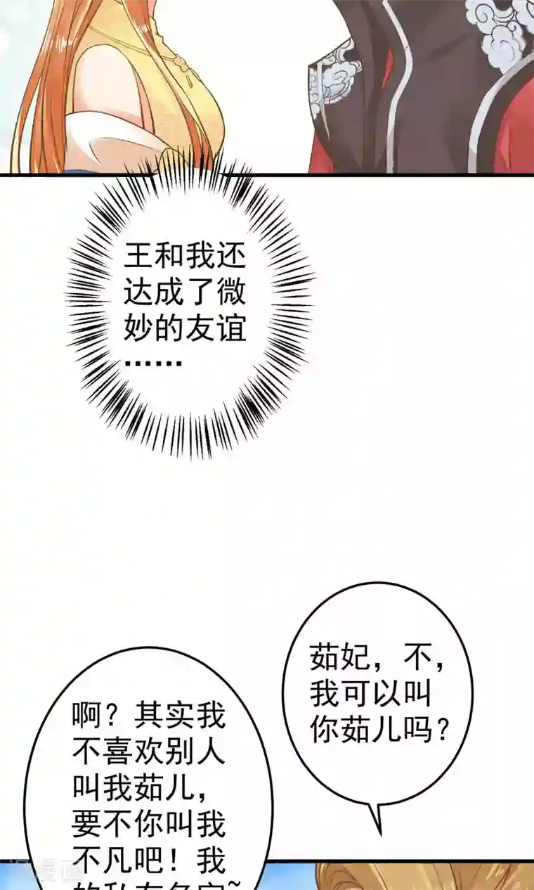 这个贵妃有点飘第35话 兄弟情？