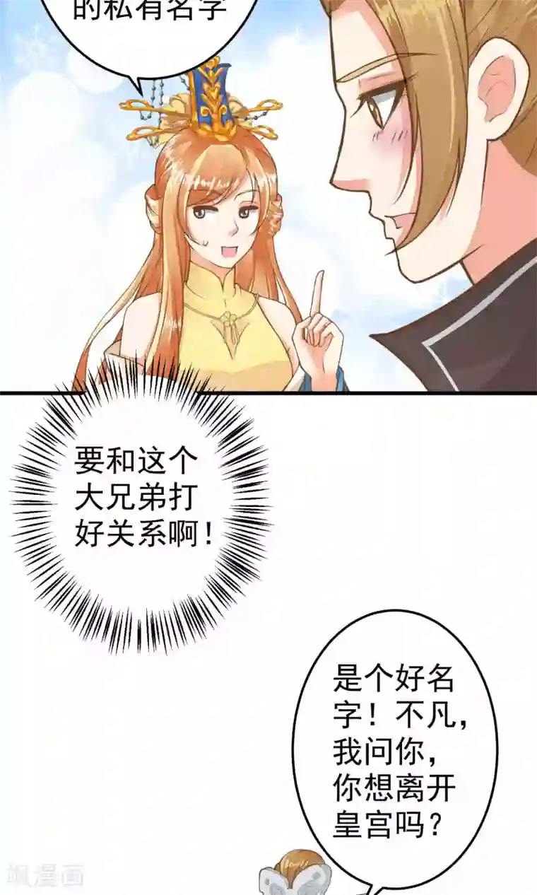 这个贵妃有点飘第35话 兄弟情？