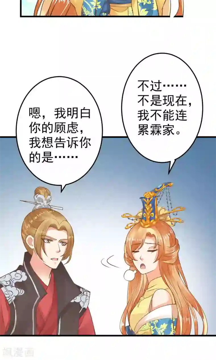 这个贵妃有点飘第35话 兄弟情？
