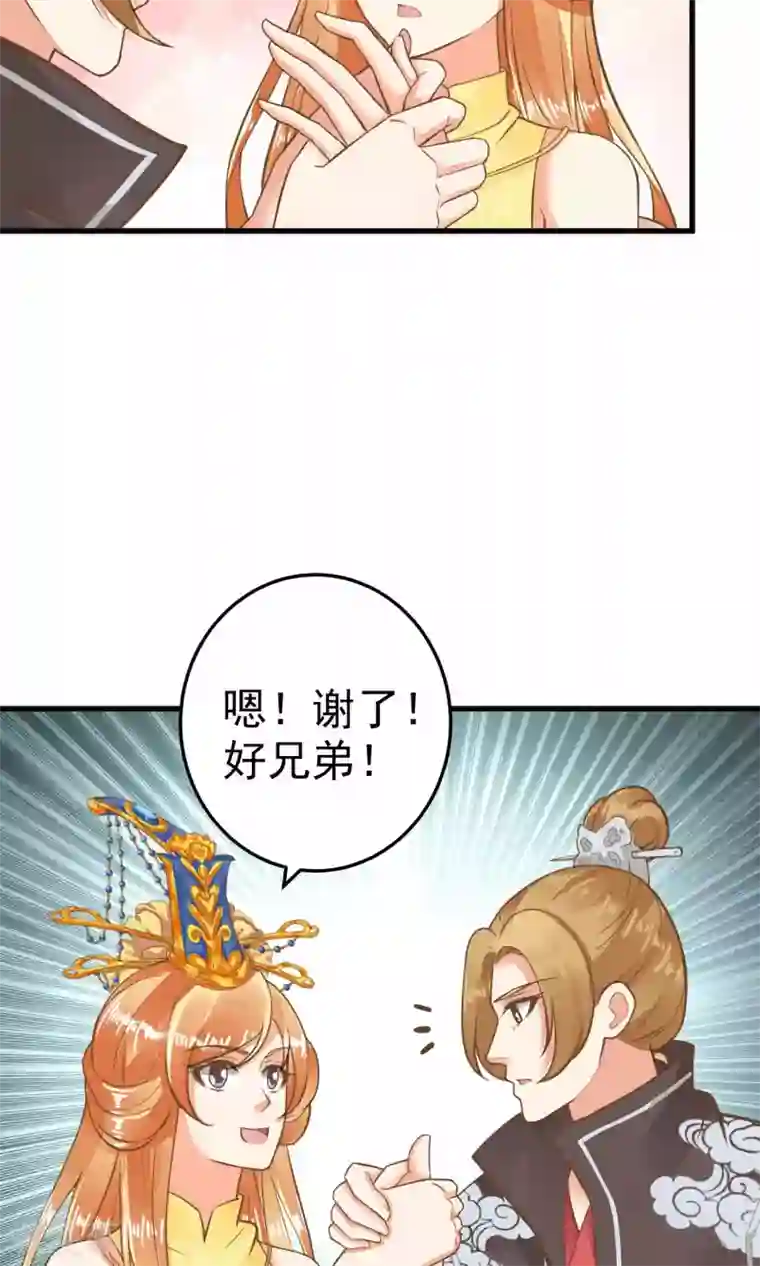 这个贵妃有点飘第35话 兄弟情？