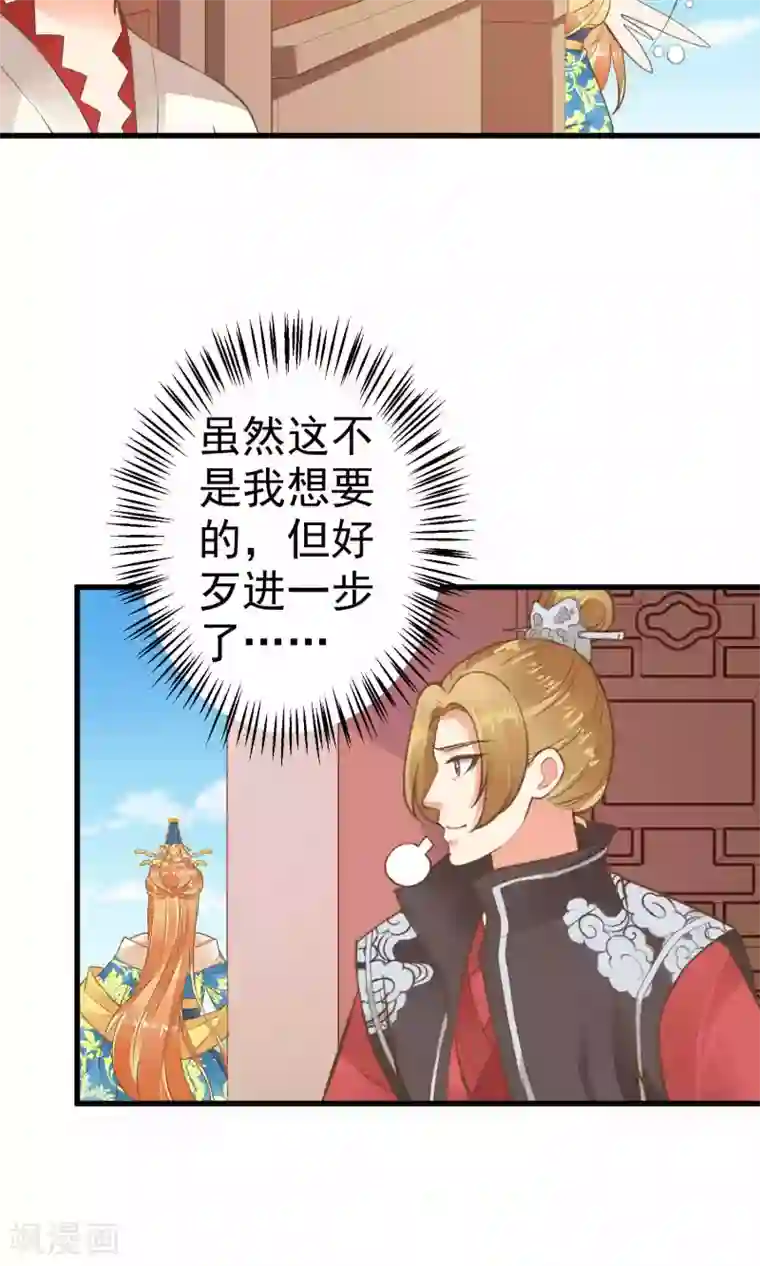 这个贵妃有点飘第35话 兄弟情？