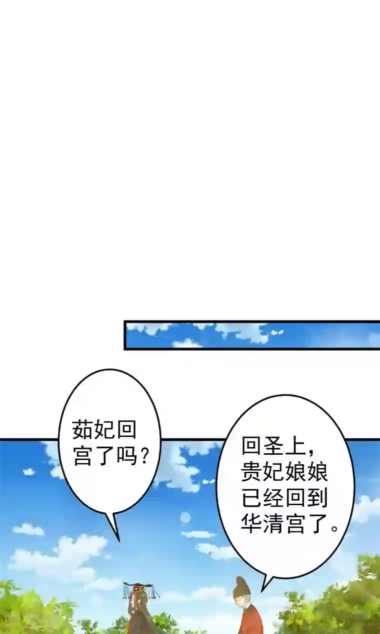 这个贵妃有点飘第35话 兄弟情？