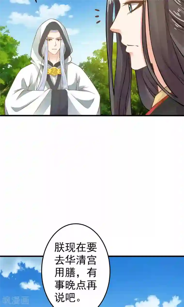 这个贵妃有点飘第35话 兄弟情？