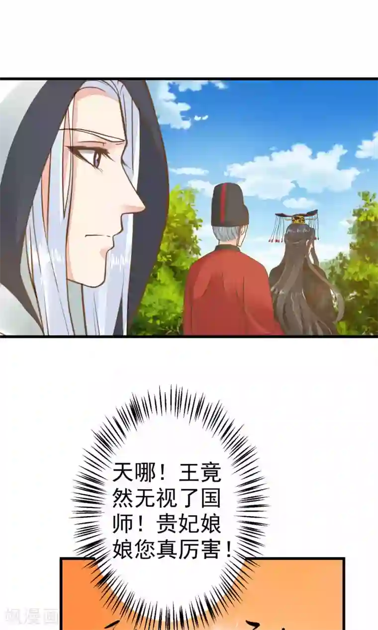 这个贵妃有点飘第35话 兄弟情？