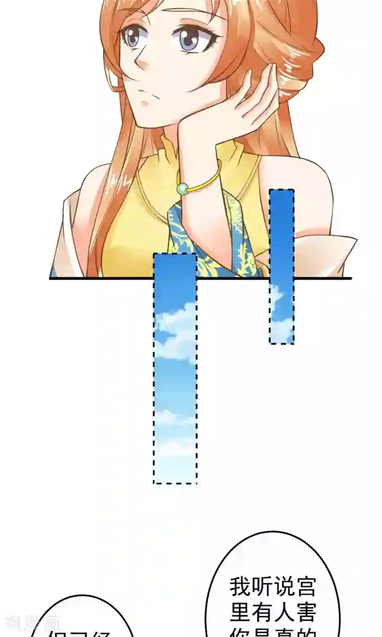 这个贵妃有点飘第35话 兄弟情？