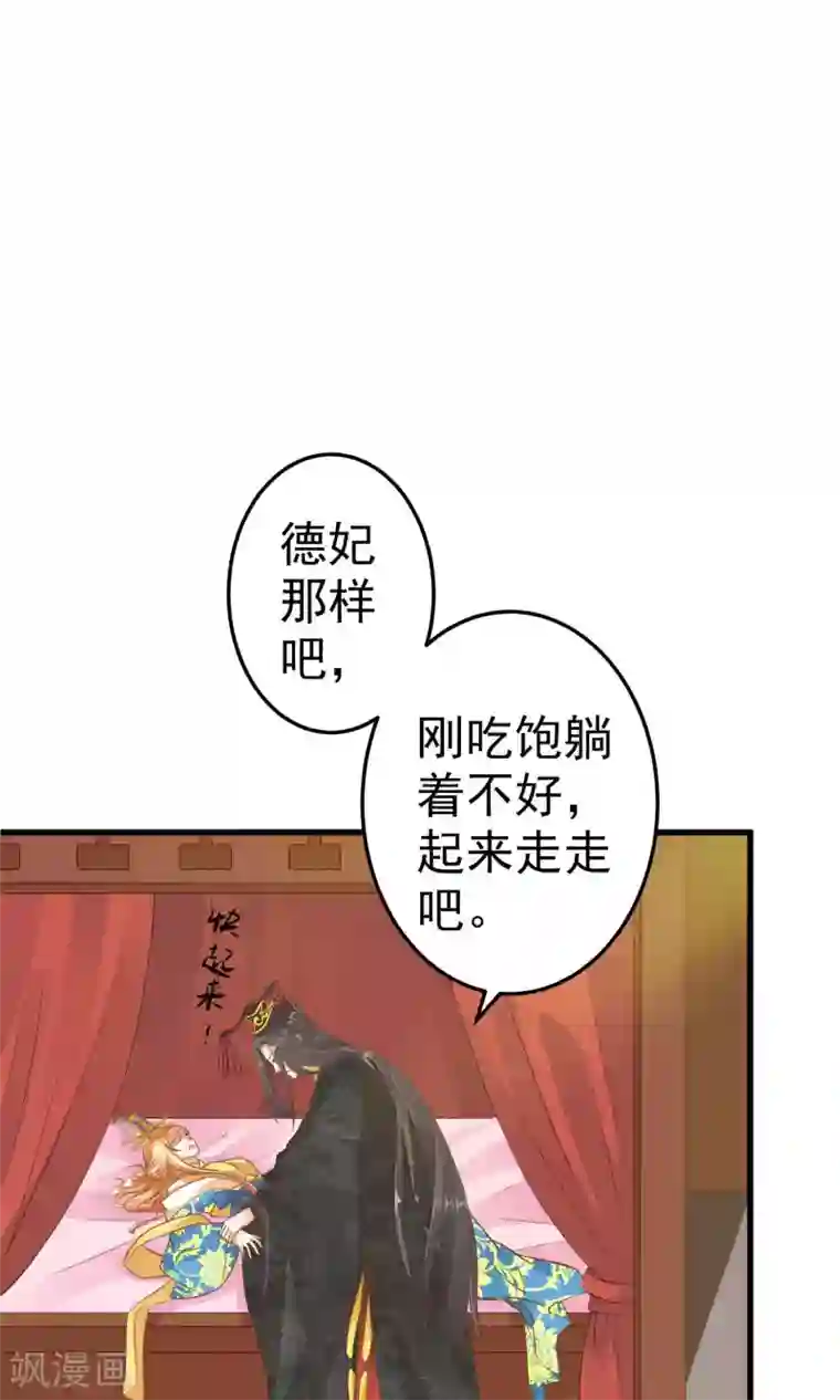 这个贵妃有点飘第35话 兄弟情？
