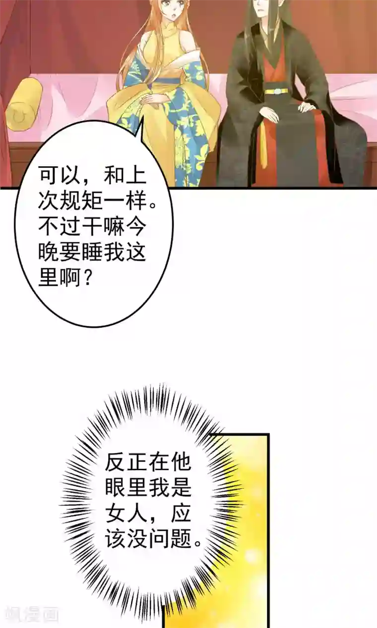这个贵妃有点飘第35话 兄弟情？