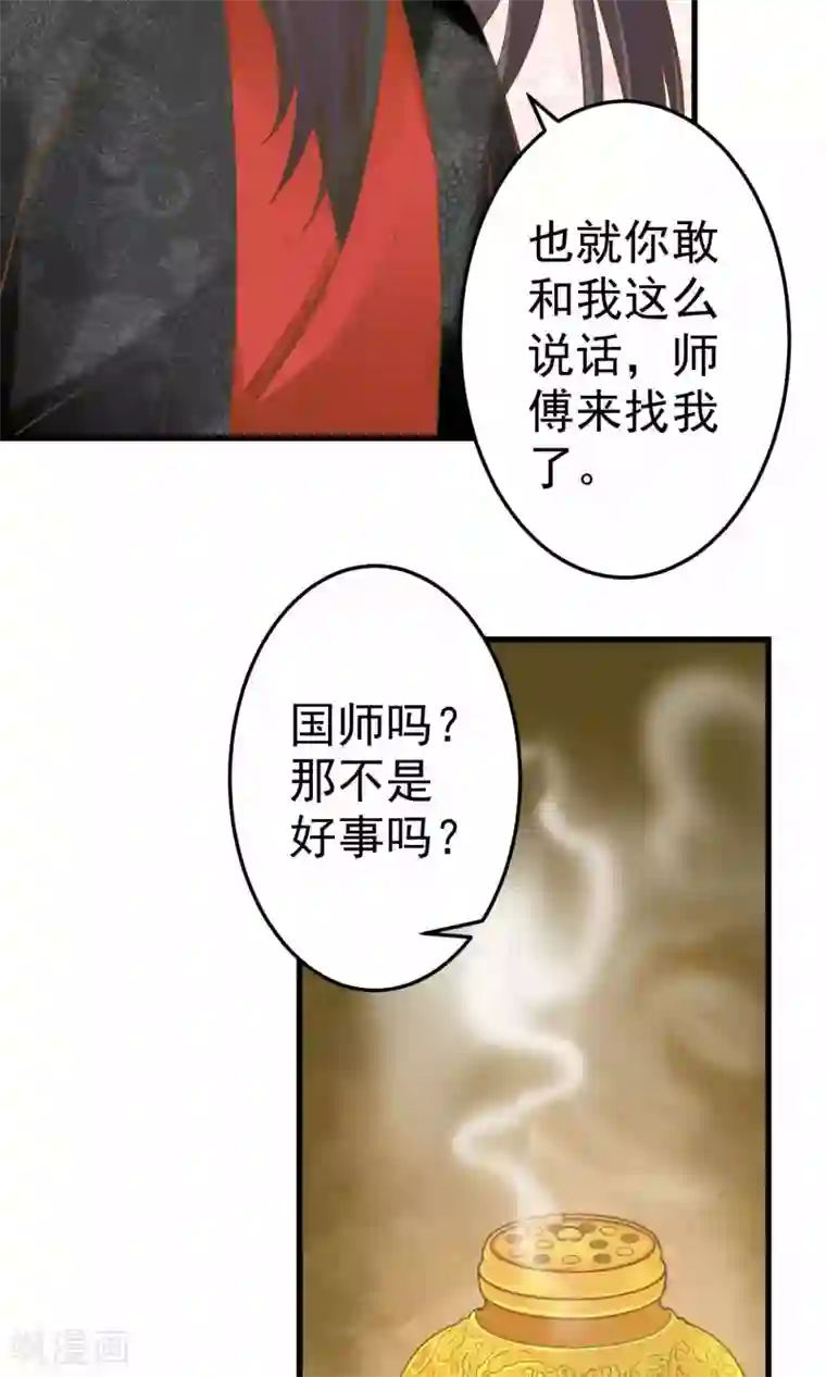 这个贵妃有点飘第35话 兄弟情？