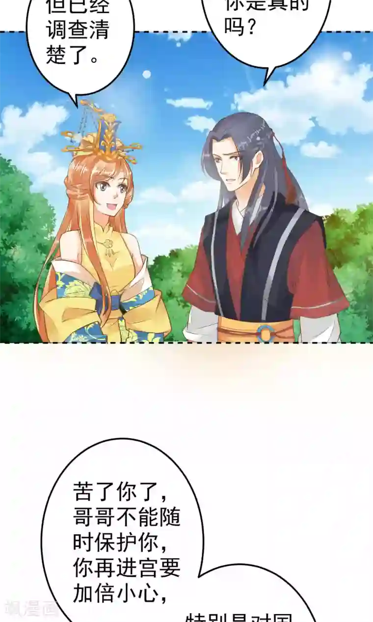 这个贵妃有点飘第35话 兄弟情？