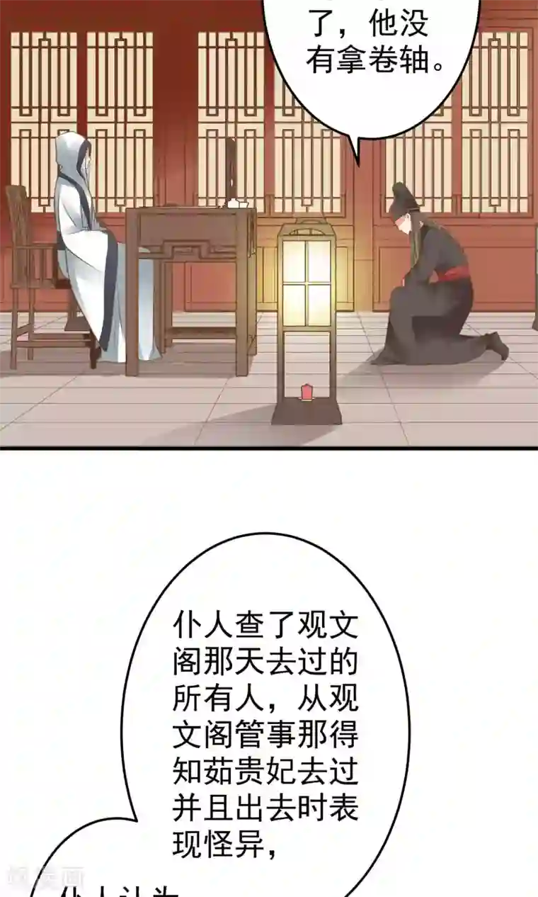 这个贵妃有点飘第35话 兄弟情？