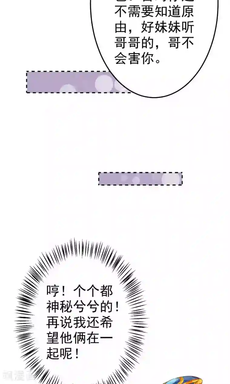 这个贵妃有点飘第35话 兄弟情？