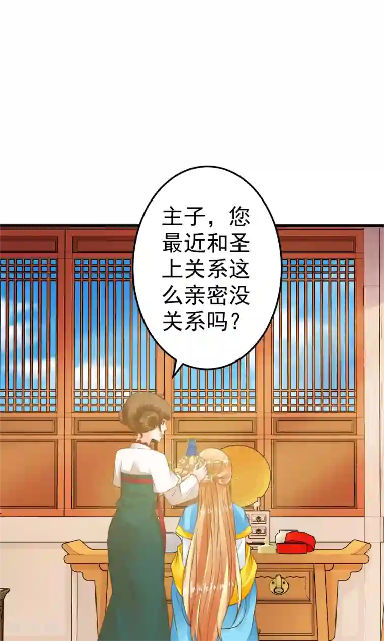 这个贵妃有点飘第36话 选妃