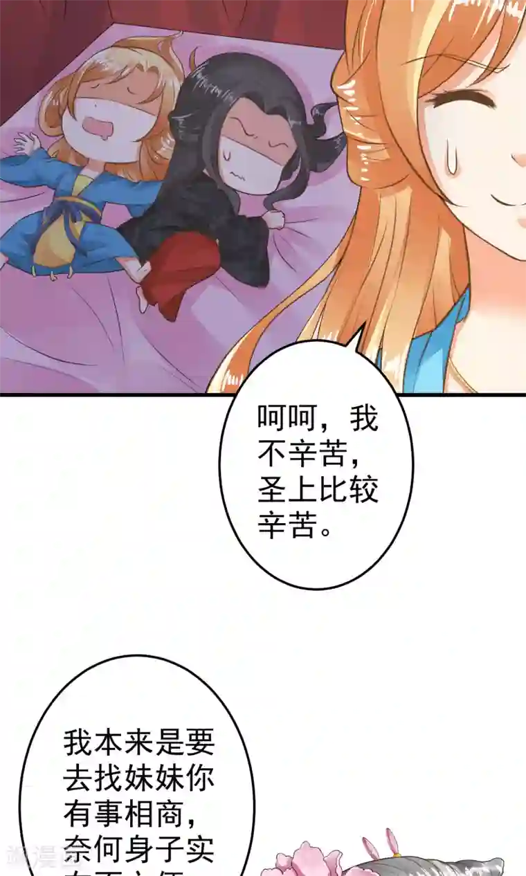 这个贵妃有点飘第36话 选妃