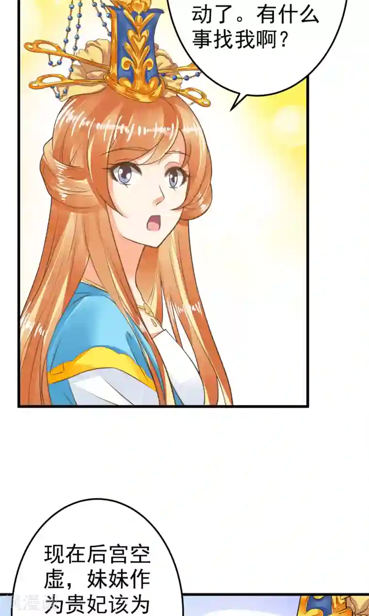 这个贵妃有点飘第36话 选妃