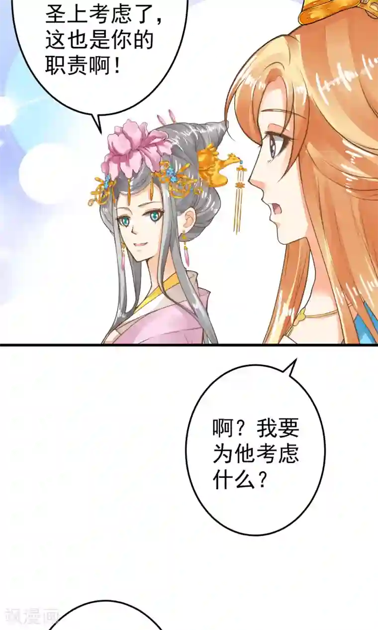 这个贵妃有点飘第36话 选妃