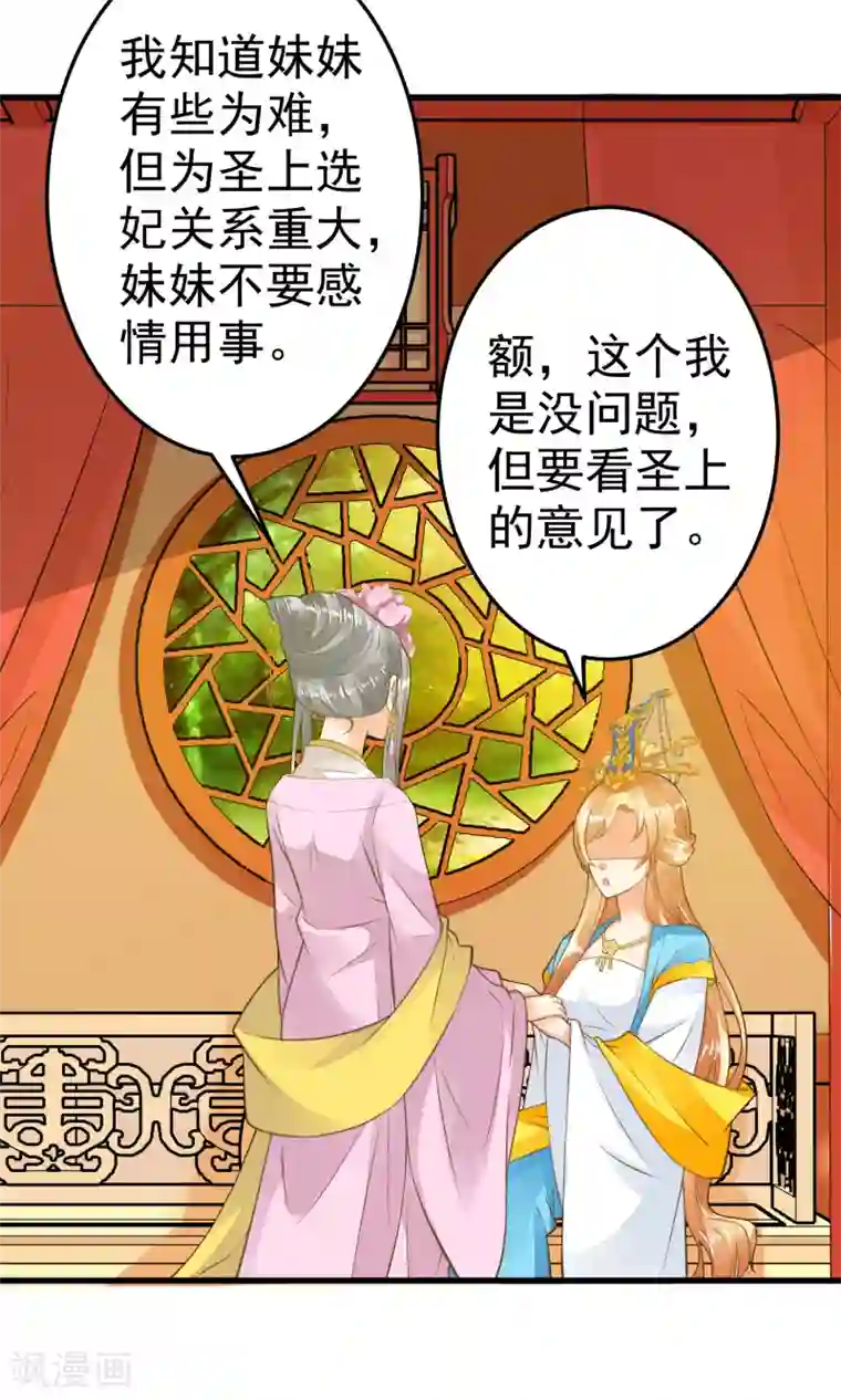 这个贵妃有点飘第36话 选妃