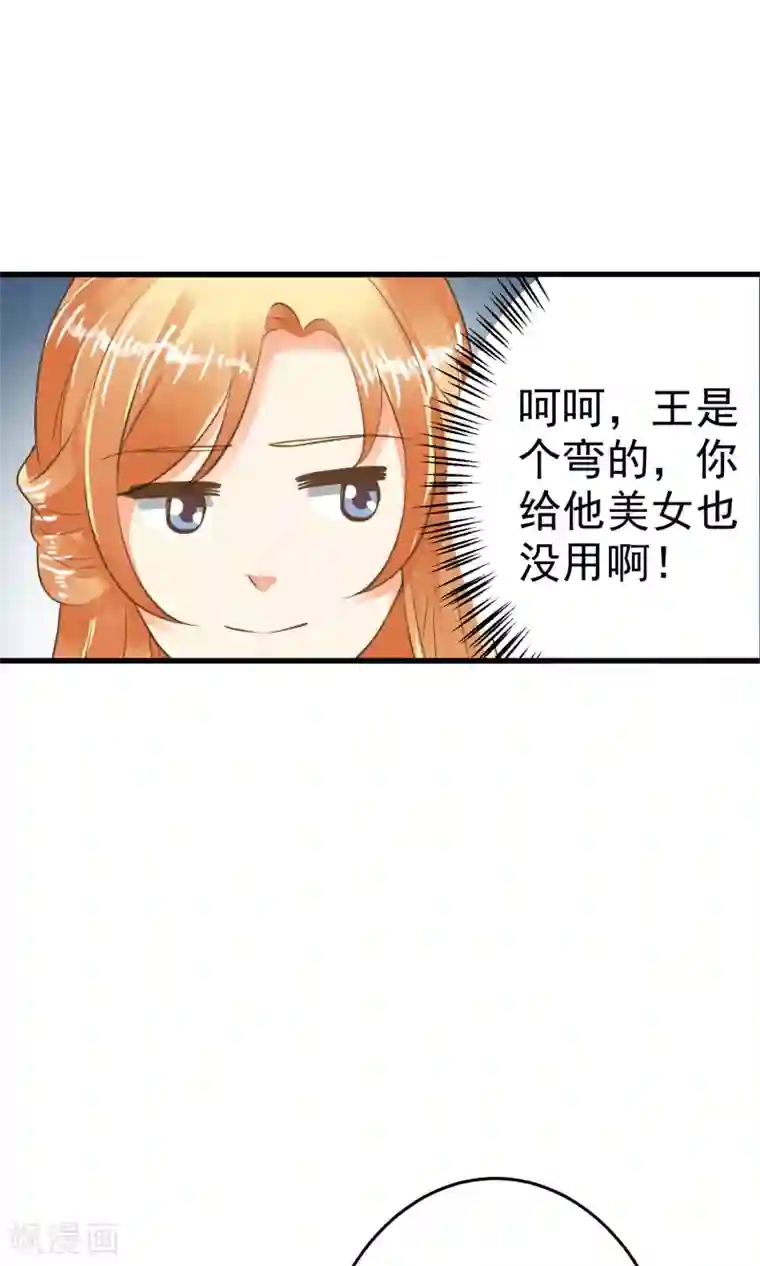这个贵妃有点飘第36话 选妃