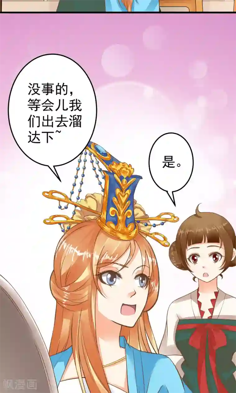 这个贵妃有点飘第36话 选妃