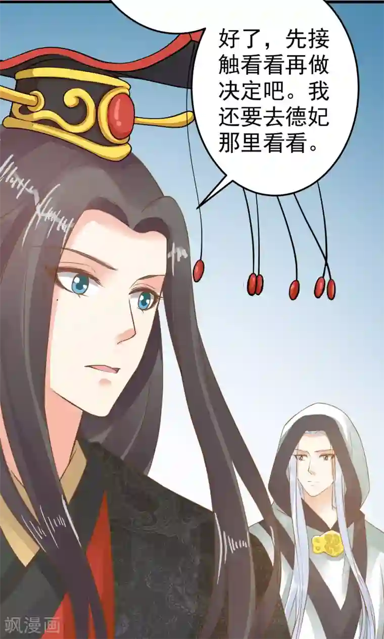 这个贵妃有点飘第36话 选妃