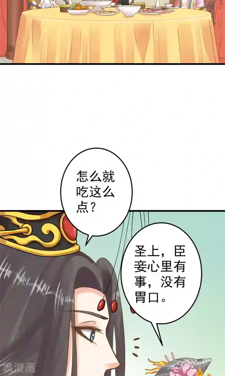这个贵妃有点飘第36话 选妃