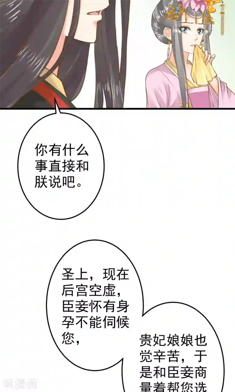 这个贵妃有点飘第36话 选妃