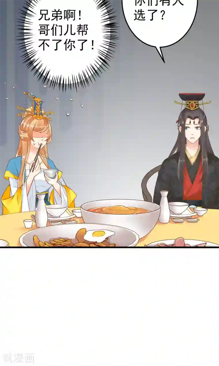 这个贵妃有点飘第36话 选妃