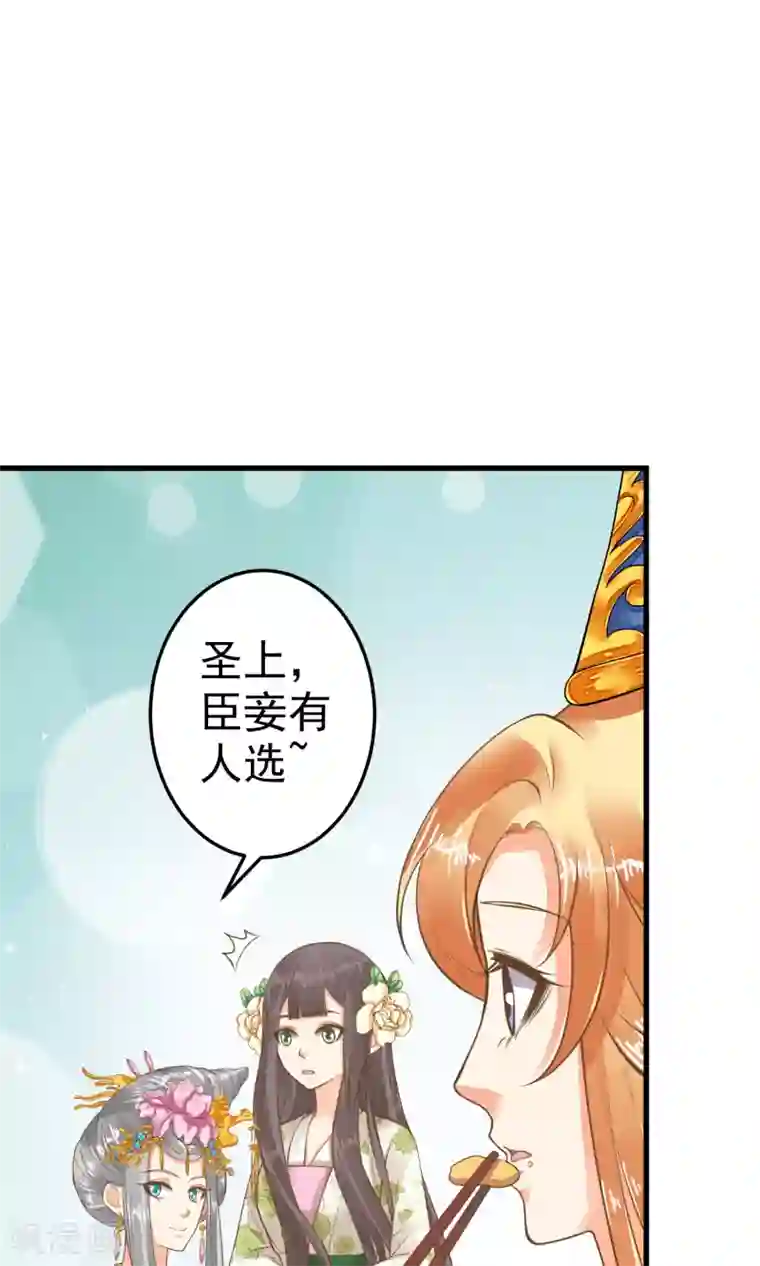 这个贵妃有点飘第36话 选妃