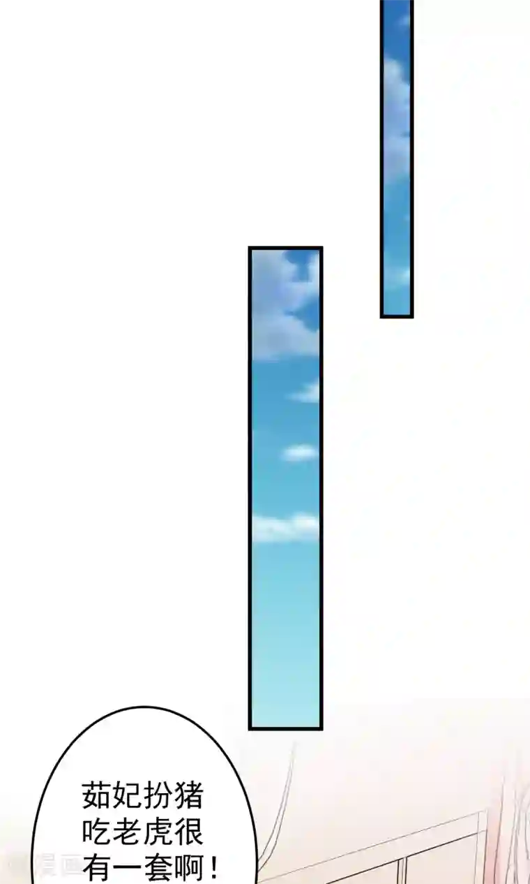 这个贵妃有点飘第36话 选妃