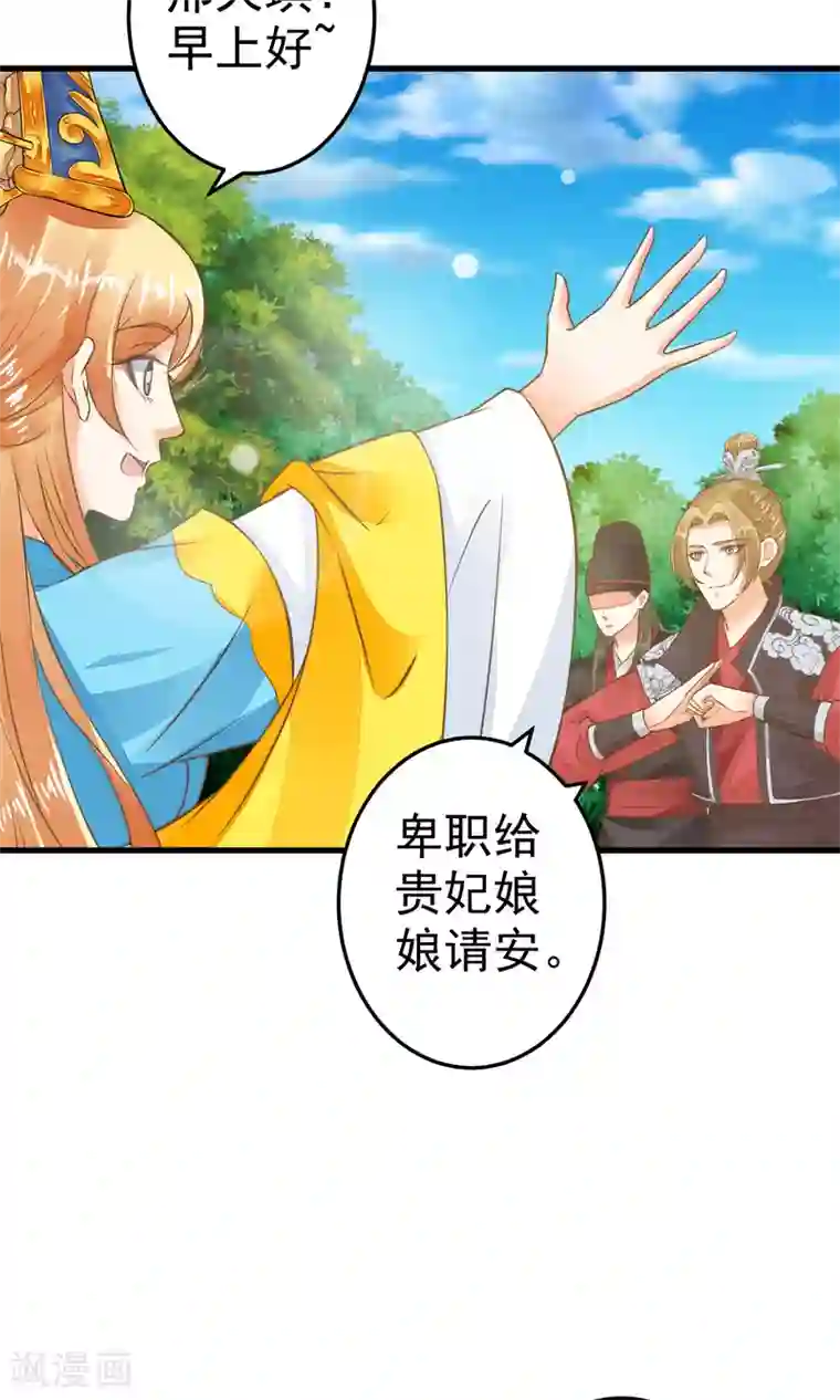 这个贵妃有点飘第36话 选妃