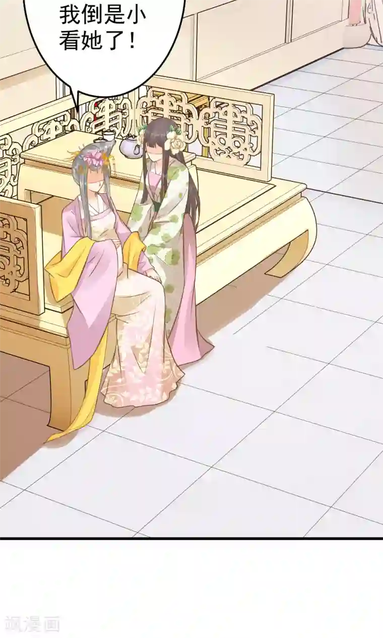 这个贵妃有点飘第36话 选妃