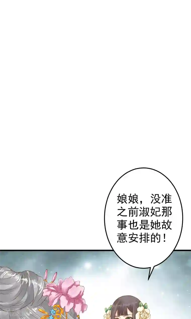 这个贵妃有点飘第36话 选妃