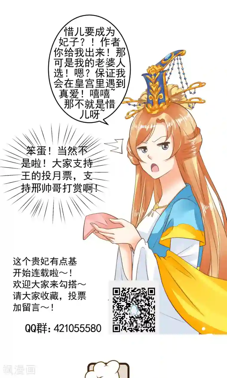 这个贵妃有点飘第36话 选妃